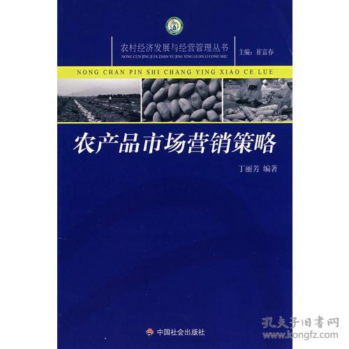 農(nóng)產(chǎn)品市場營銷策略 從田間到餐桌的價值創(chuàng)造之路